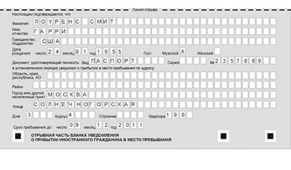временная регистрация в Ливны