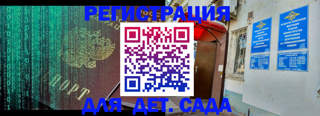 временная регистрация 2025 в Ливны