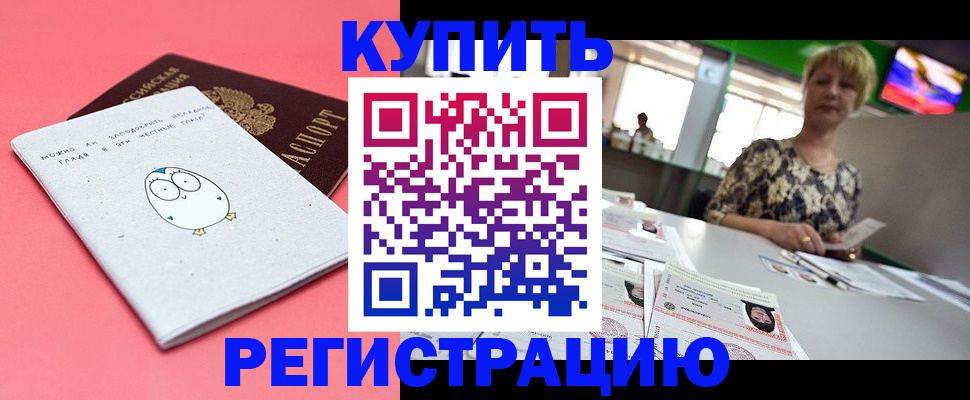 прописка для школы в Ливны