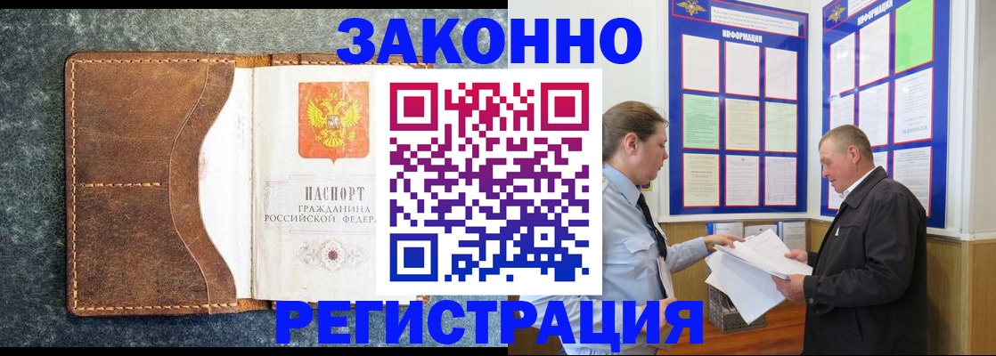 временная регистрация в Ливны